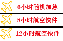 太平机场物流快递公司,专业空运当天件